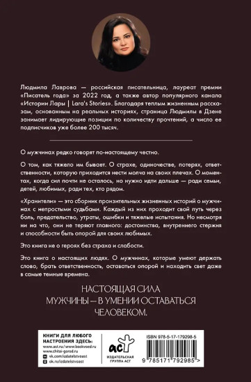 Хранители