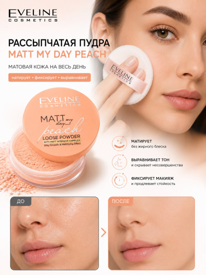Рассыпчатая матирующая пудра «Matt My Day», Персик