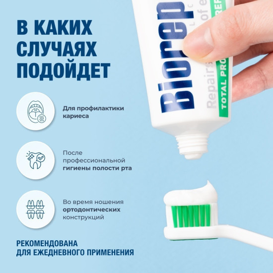 Зубная паста «Total Protective»
