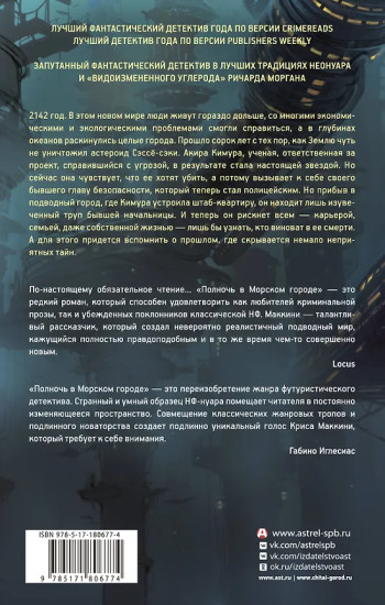Полночь в Морском городе