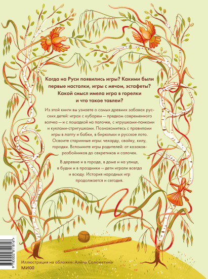 Русские народные игры
