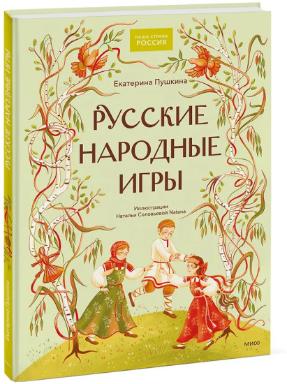 Русские народные игры