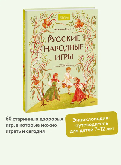 Русские народные игры