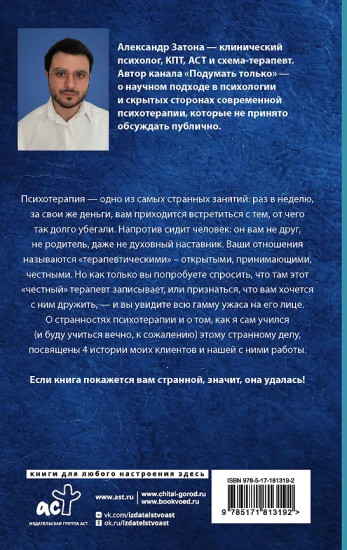 Без пяти минут психолог. О чём молчит терапевт, слушая ваши истории