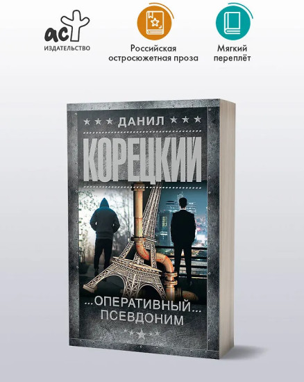 Оперативный псевдоним