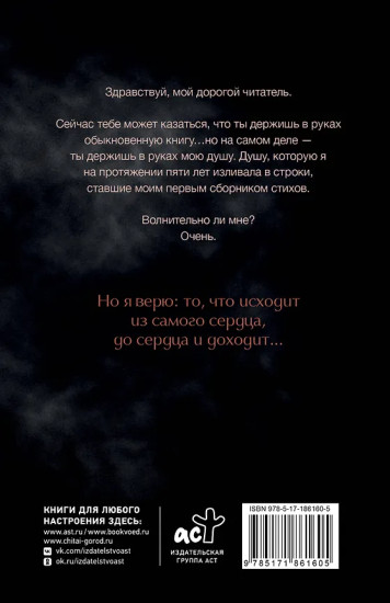 Исповедь. Сборник стихов