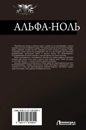Альфа-ноль
