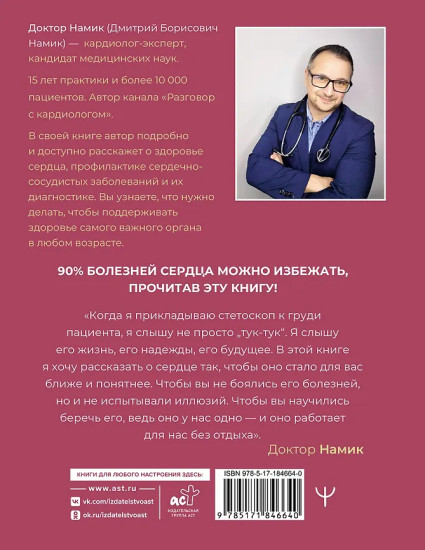Всё о сердце. Как заботиться о своём внутреннем «моторе»