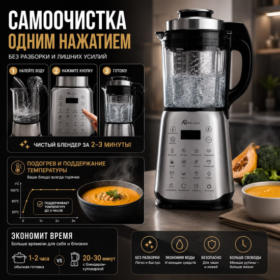 Блендер-суповарка