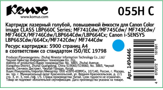Картридж лазерный Комус 055H C
