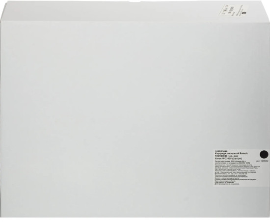 Комплект картриджей Retech 106R03048