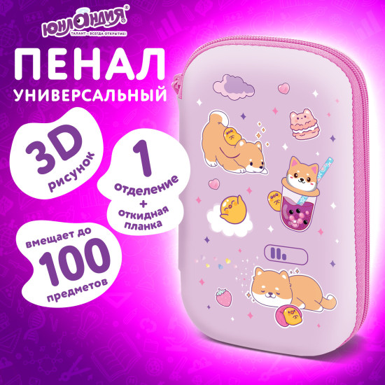 Пенал большой, 1 отделение, 1 откидная планка, карман, полиэстер/ЭВА, 22×15×5 см, «Забавные щенки», 274554