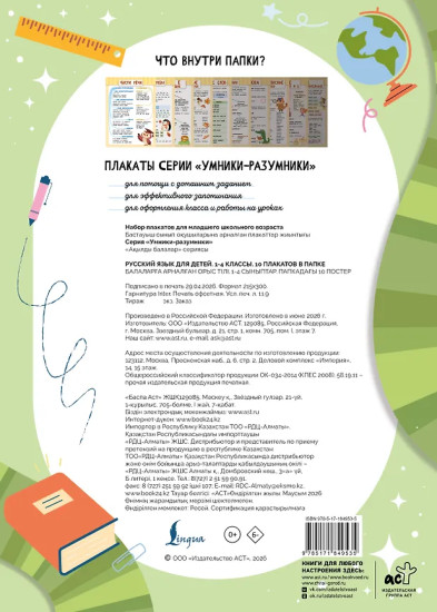 Русский язык для детей. 1-4 классы. 10 плакатов в папке