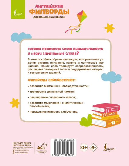 Английские филворды для начальной школы. 3 класс