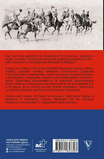 Венесуэла. Полная история страны