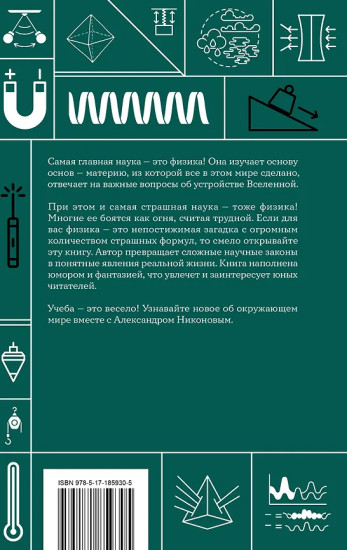 Физика. Школьная база для детей и взрослых