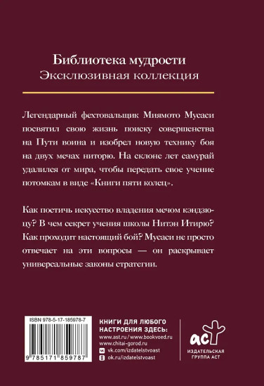 Книга пяти колец