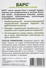 Капли для кошек против блох и клещей «Барс» - Фото 2