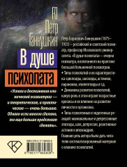 В душе психопата - Фото 1