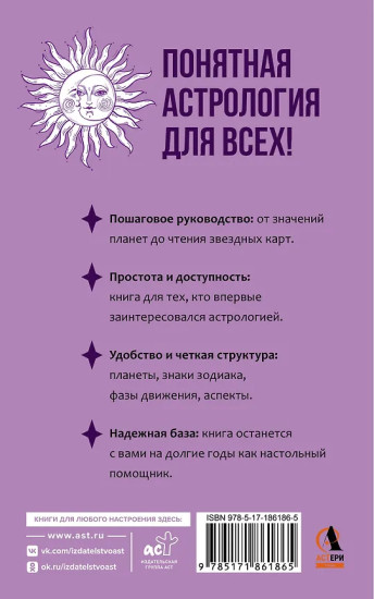 Понятная астрология для всех — обучающий курс