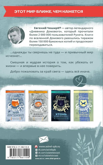 Закрайсветовские хроники