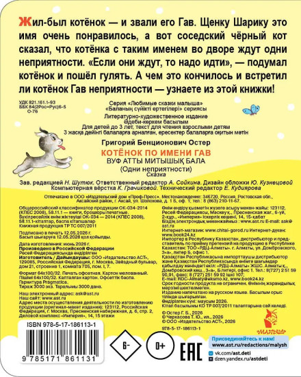 Котёнок по имени Гав