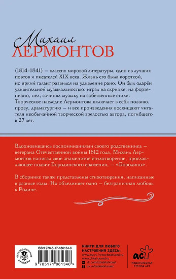 Бородино