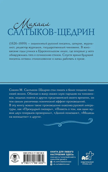 Премудрый пискарь