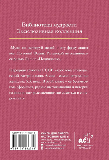 Все афоризмы Фаины Раневской