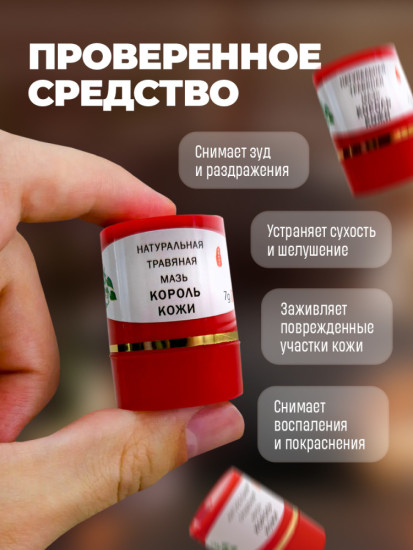 Мазь «Король кожи» от псориаза, экземы и грибка