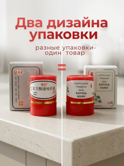 Мазь «Король кожи» от псориаза, экземы и грибка