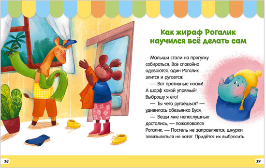 Большая сказочная серия. Большая книга сказок про детский сад