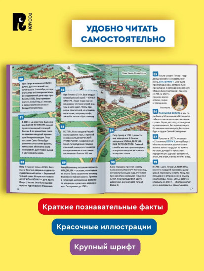 Российская история