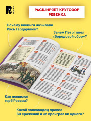 Российская история - Фото 3
