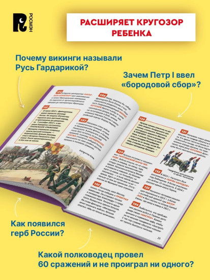 Российская история