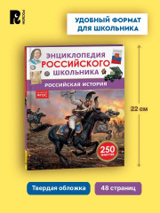 Российская история - Фото 4