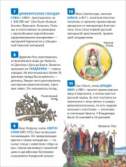 Российская история - Фото 6
