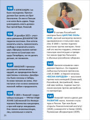 Российская история - Фото 7