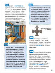 Российская история - Фото 8