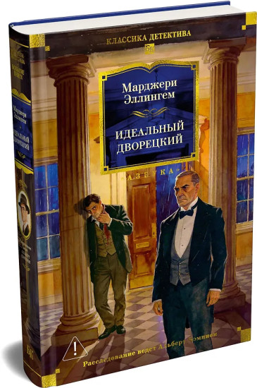 Идеальный дворецкий