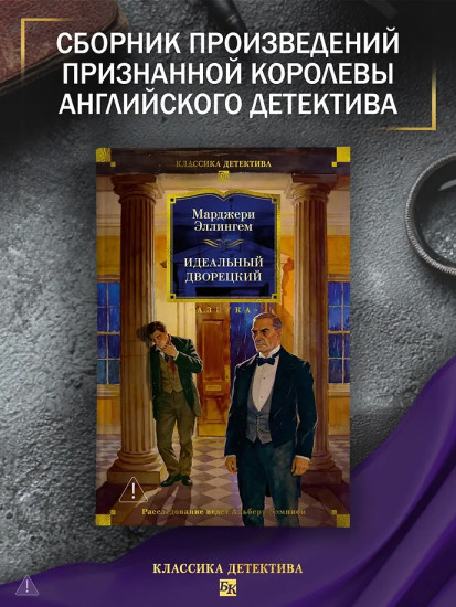 Идеальный дворецкий