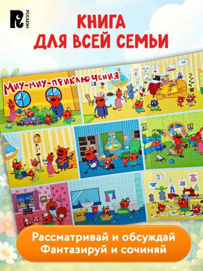 Три кота. Виммельбух