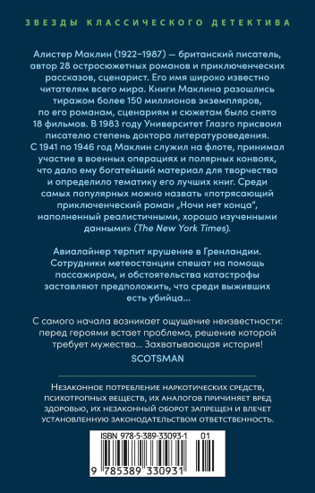 Ночи нет конца