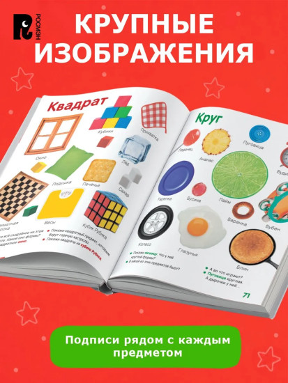 Первая книга малыша. 1000 картинок. Энциклопедия