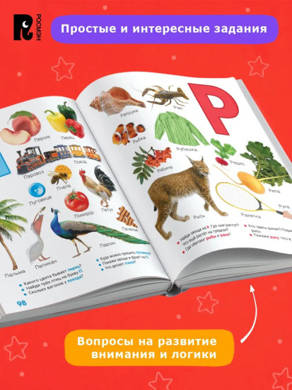 Первая книга малыша. 1000 картинок. Энциклопедия