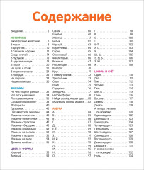 Первая книга малыша. 1000 картинок. Энциклопедия - Фото 7