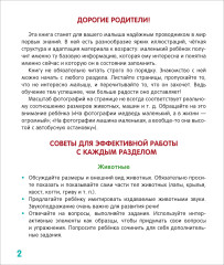 Первая книга малыша. 1000 картинок. Энциклопедия - Фото 9