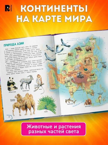 Детский атлас мира