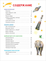 Детский атлас мира - Фото 7