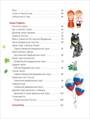 Детский атлас мира - Фото 8